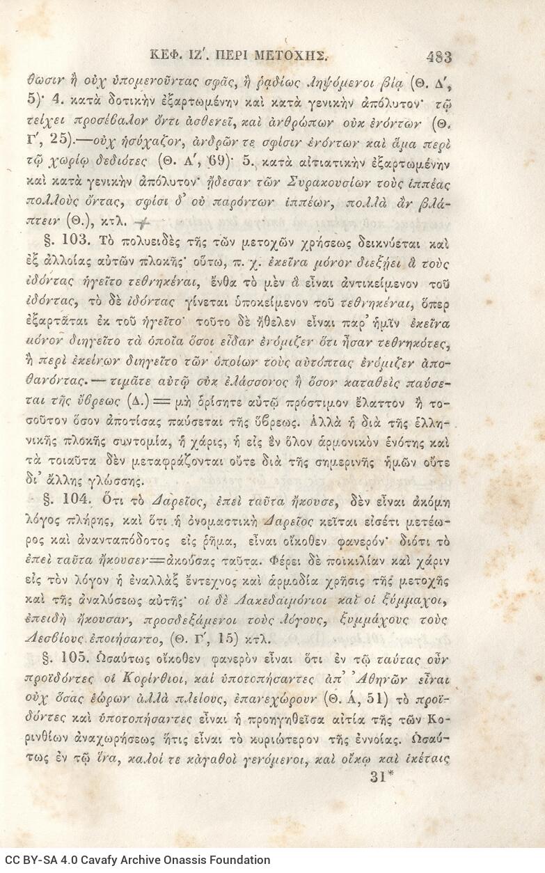 22.5 x 14.5 cm; 2 s.p. + π’ p. + 942 p. + 4 s.p., name of former owner “P. Th. Rallis” on the spine, l. 1 bookplate CP